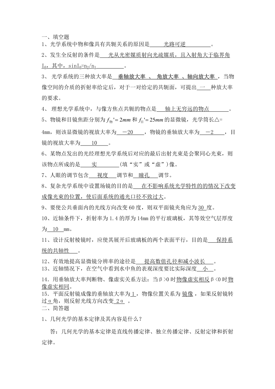 应用光学习题.doc_第1页