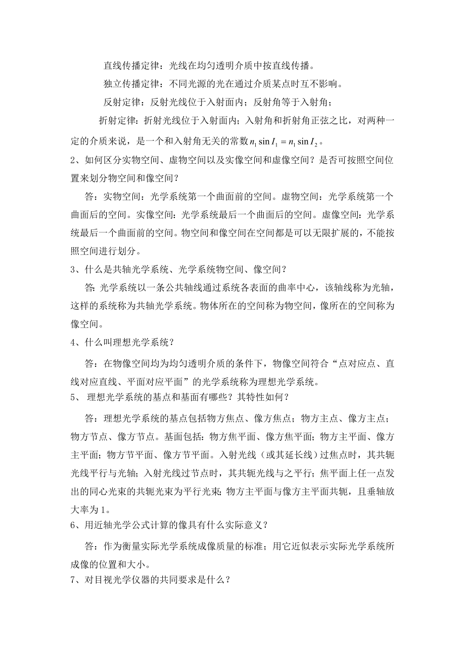 应用光学习题.doc_第2页