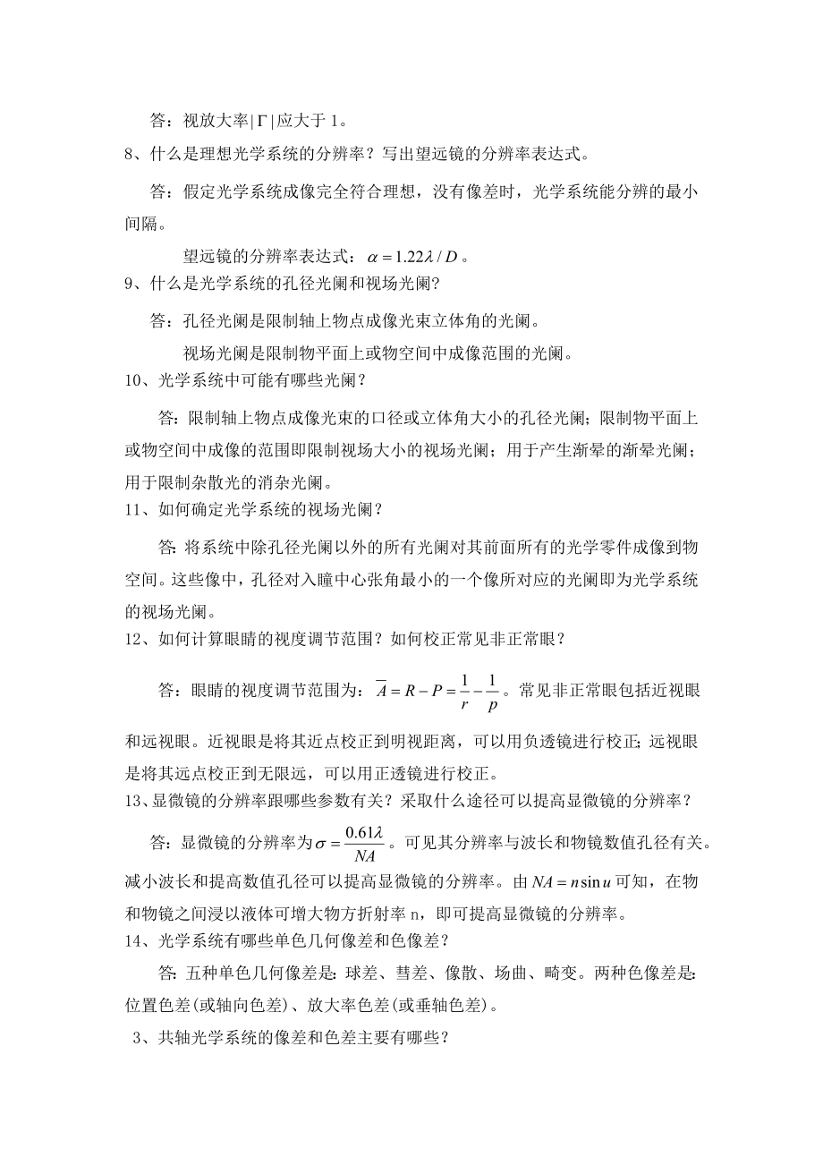 应用光学习题.doc_第3页