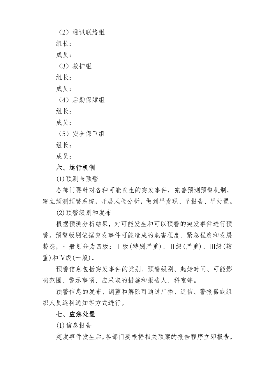 矿业医院突发事件总体应急预案.doc_第3页