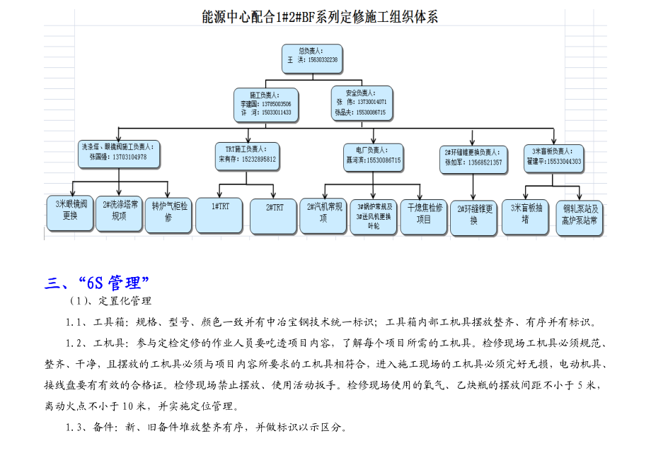 配合1#高炉2#高炉休风定修策划书.doc_第3页