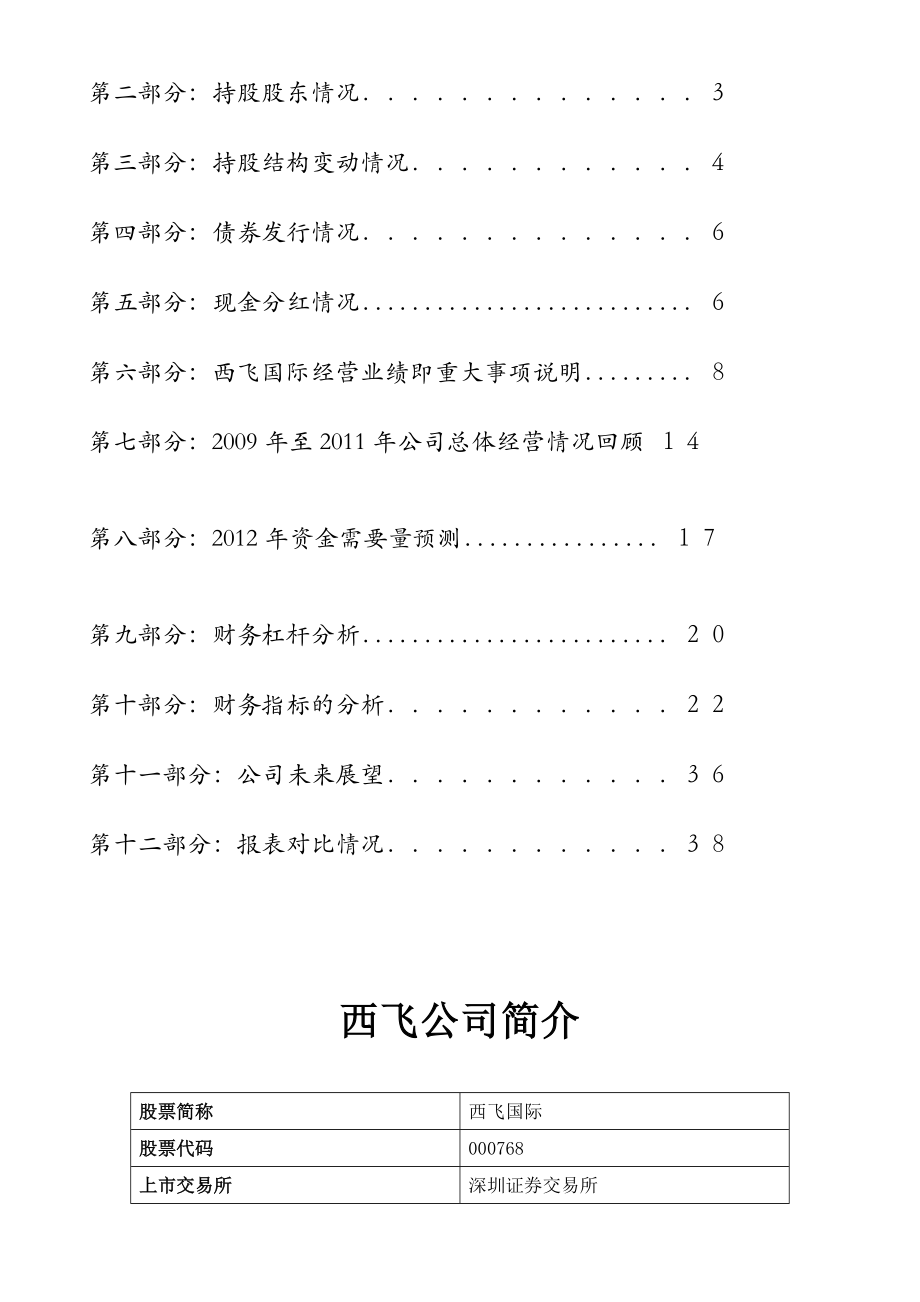 西飞国际财务分析.doc_第2页