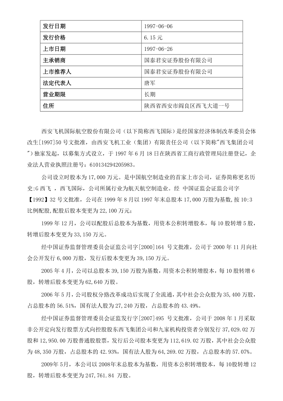 西飞国际财务分析.doc_第3页