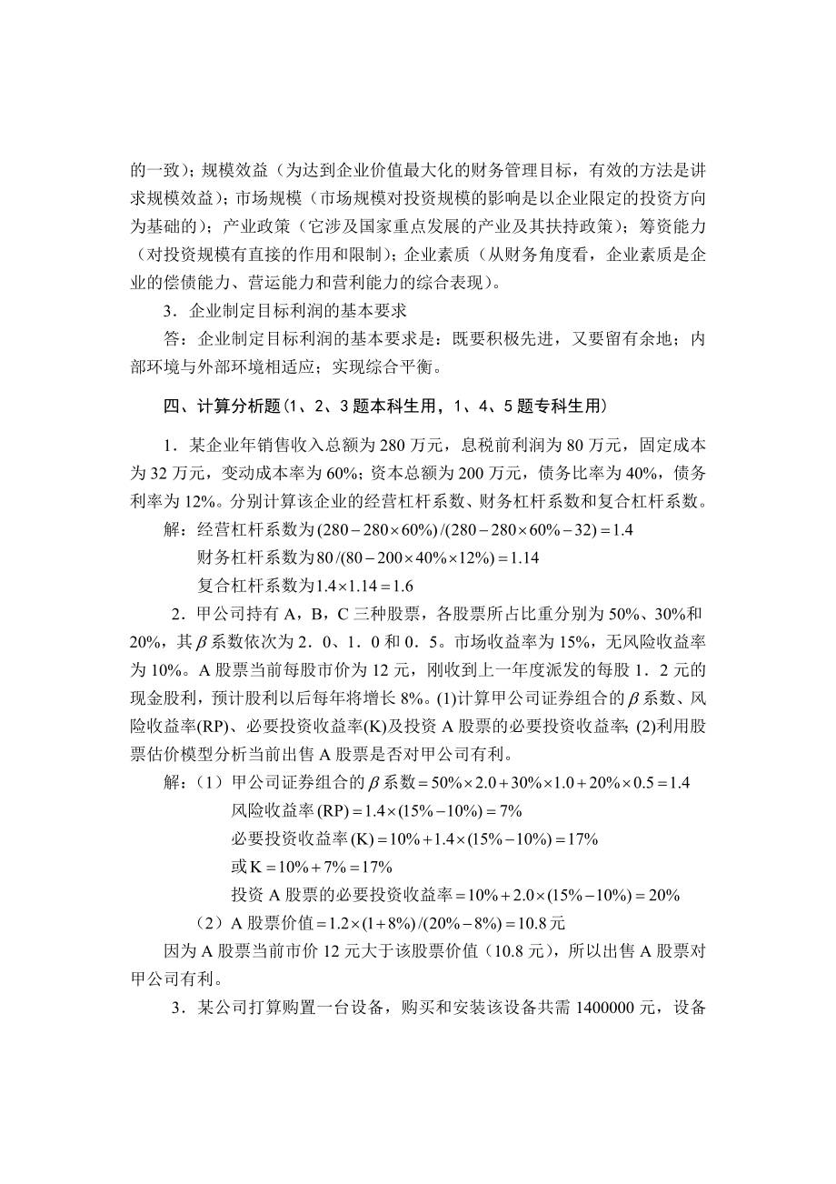 《财务管理学》自测题.doc_第3页