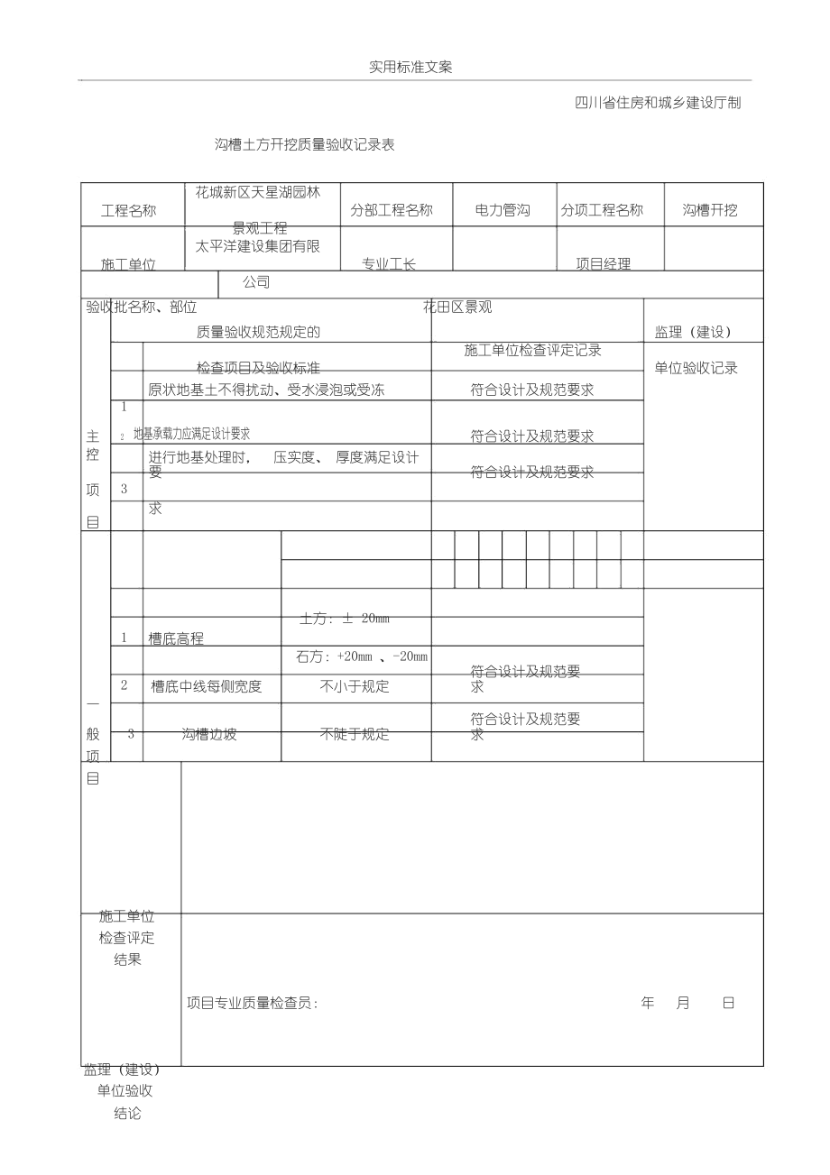 市政道路地电力地管道检验批.docx_第2页