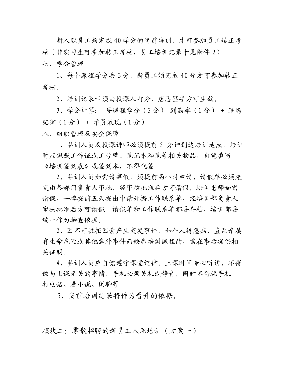 岗前培训实施方案.doc_第3页