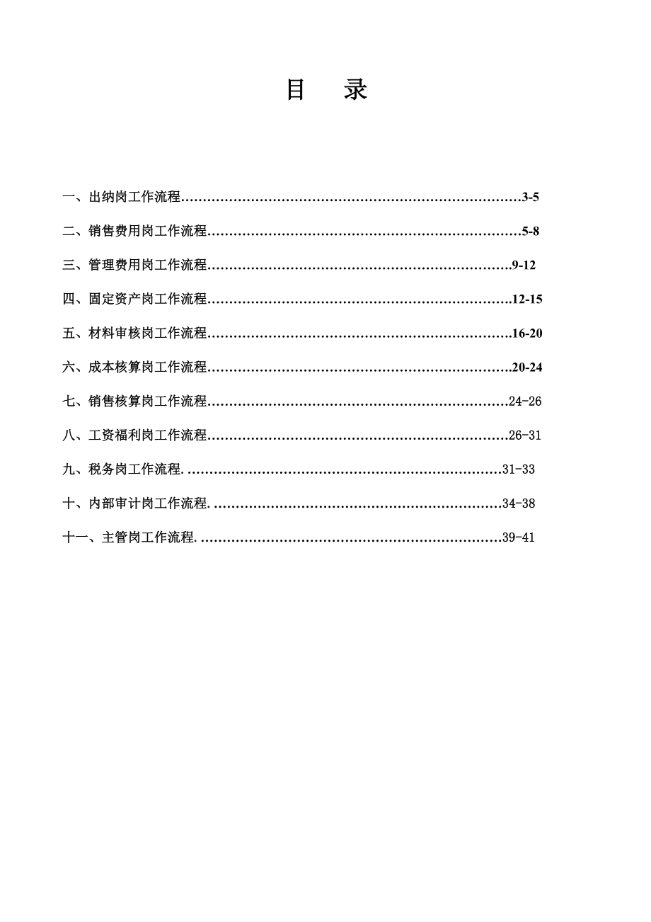 某集团股份有限公司会计核算岗位工作流程.doc_第2页