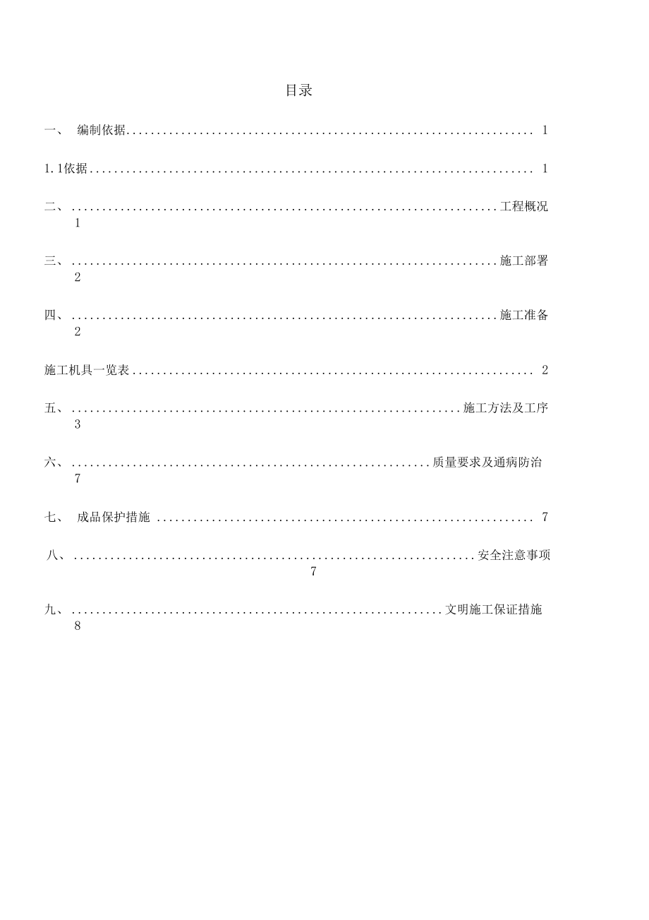 屋面及楼地面防水施工方案.docx_第2页