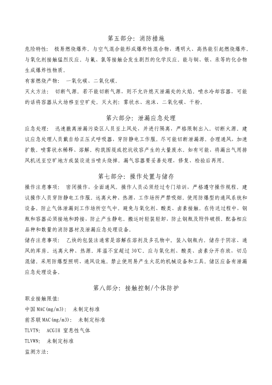 危险化学品安全技术说明书.doc_第2页