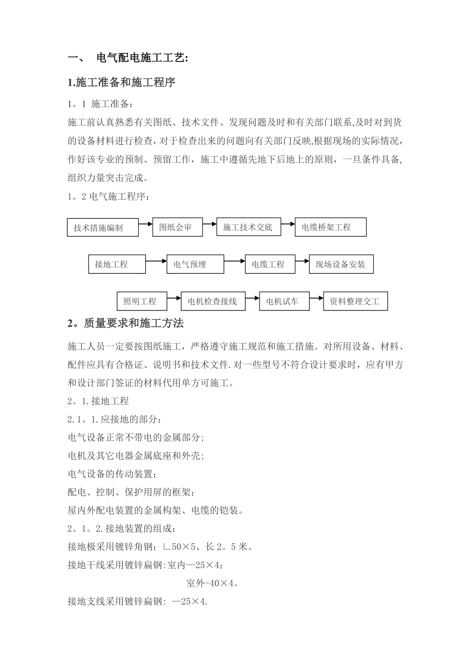 施工组织设计大龙湖电气资料.doc_第1页