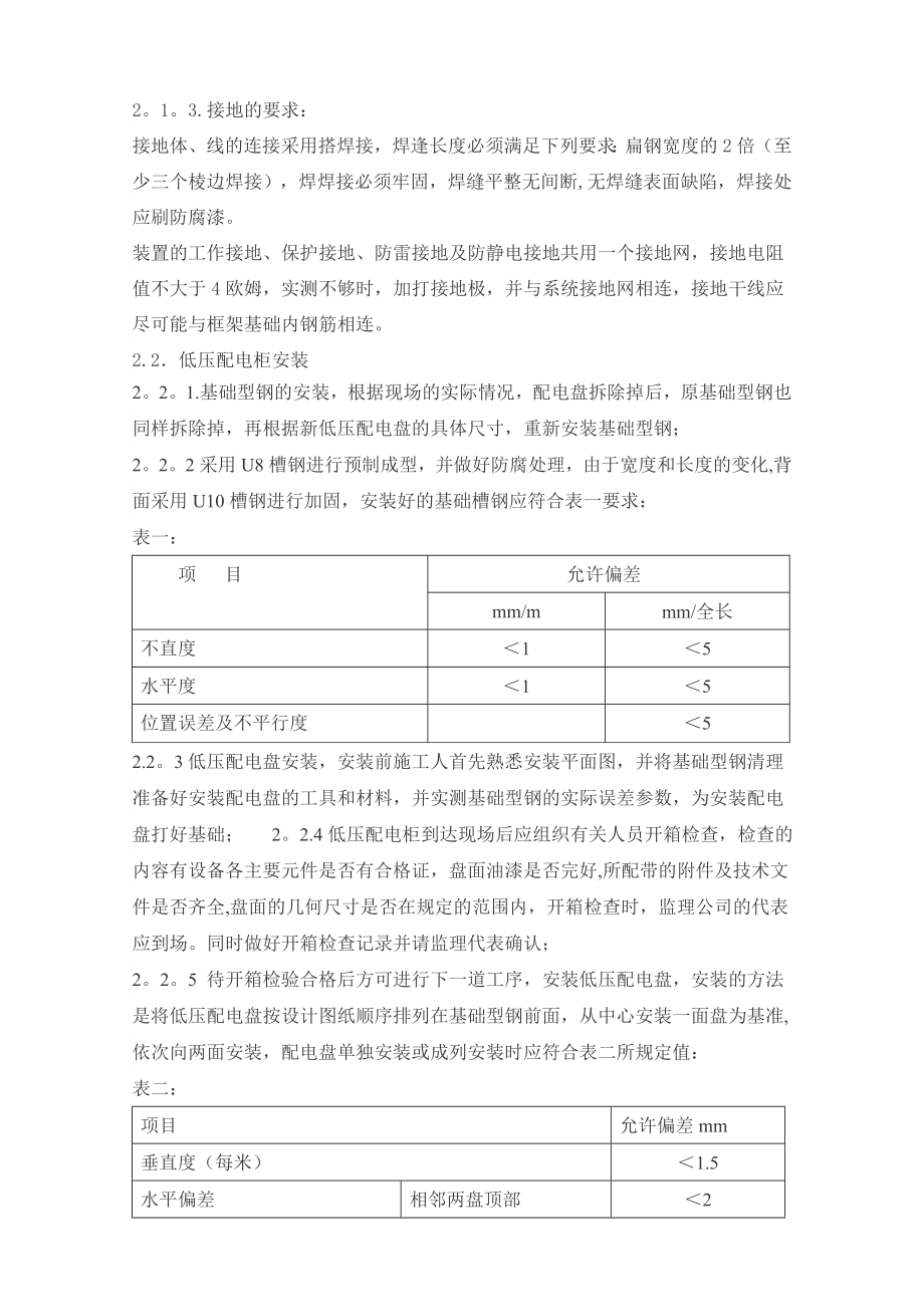 施工组织设计大龙湖电气资料.doc_第2页