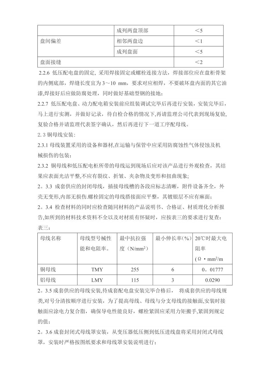 施工组织设计大龙湖电气资料.doc_第3页