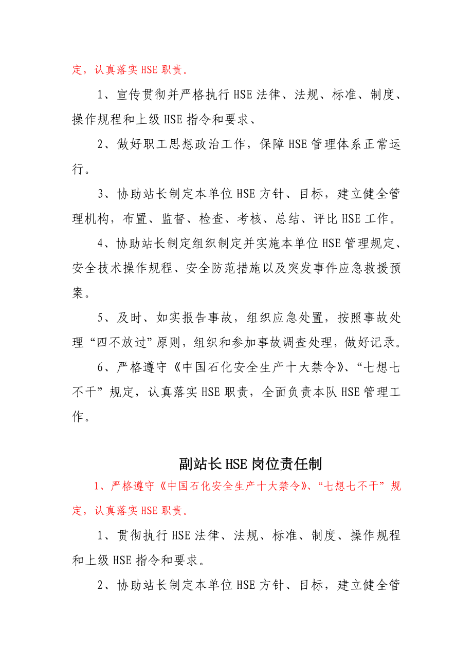 集输系统基层单位hse岗位责任制.doc_第2页