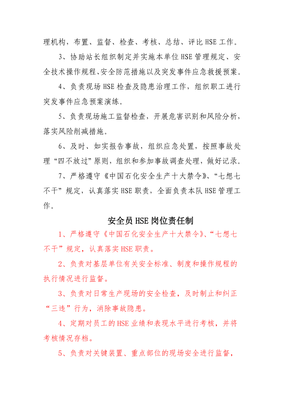 集输系统基层单位hse岗位责任制.doc_第3页