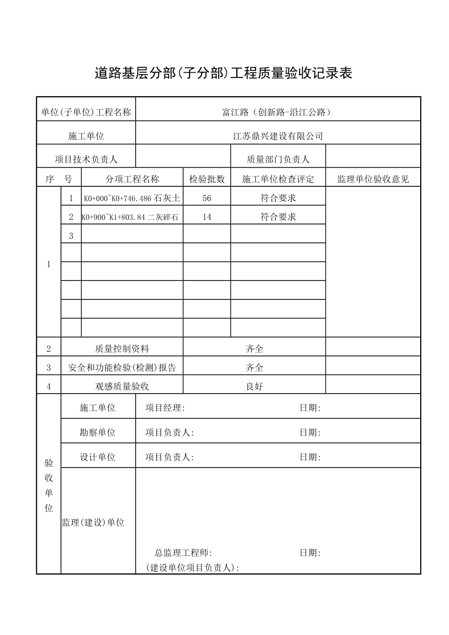 市政工程质量验收记录表.doc_第3页