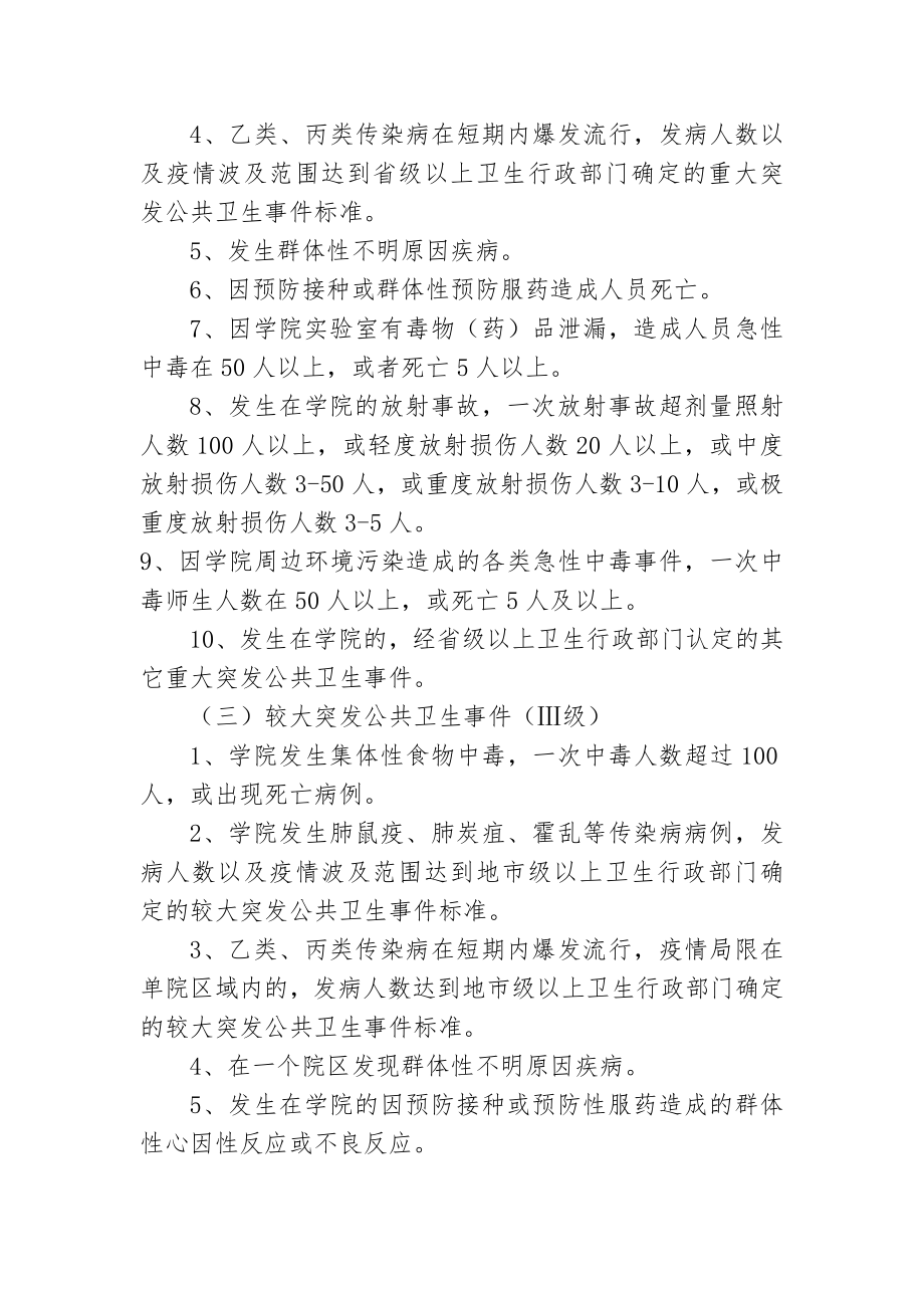 职业学院突发公共卫生事件应急预案细则.doc_第3页