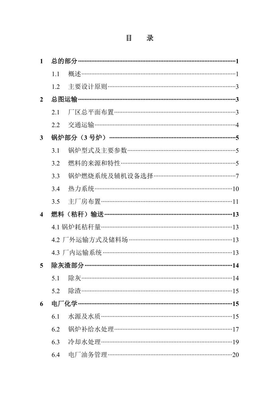 秸杆直燃技术改造工程初步设计说明书.doc_第3页