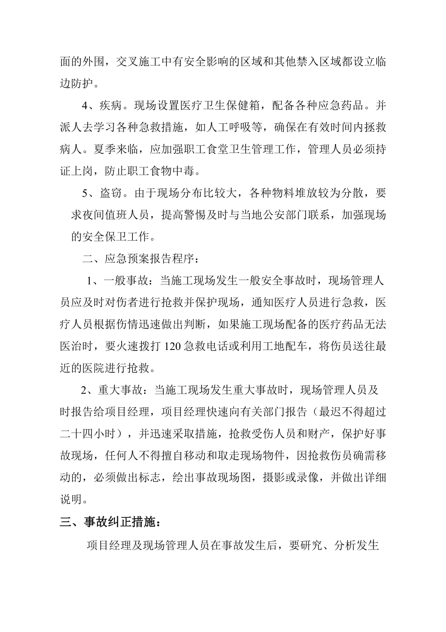 安全事故救援应急预案.doc_第2页