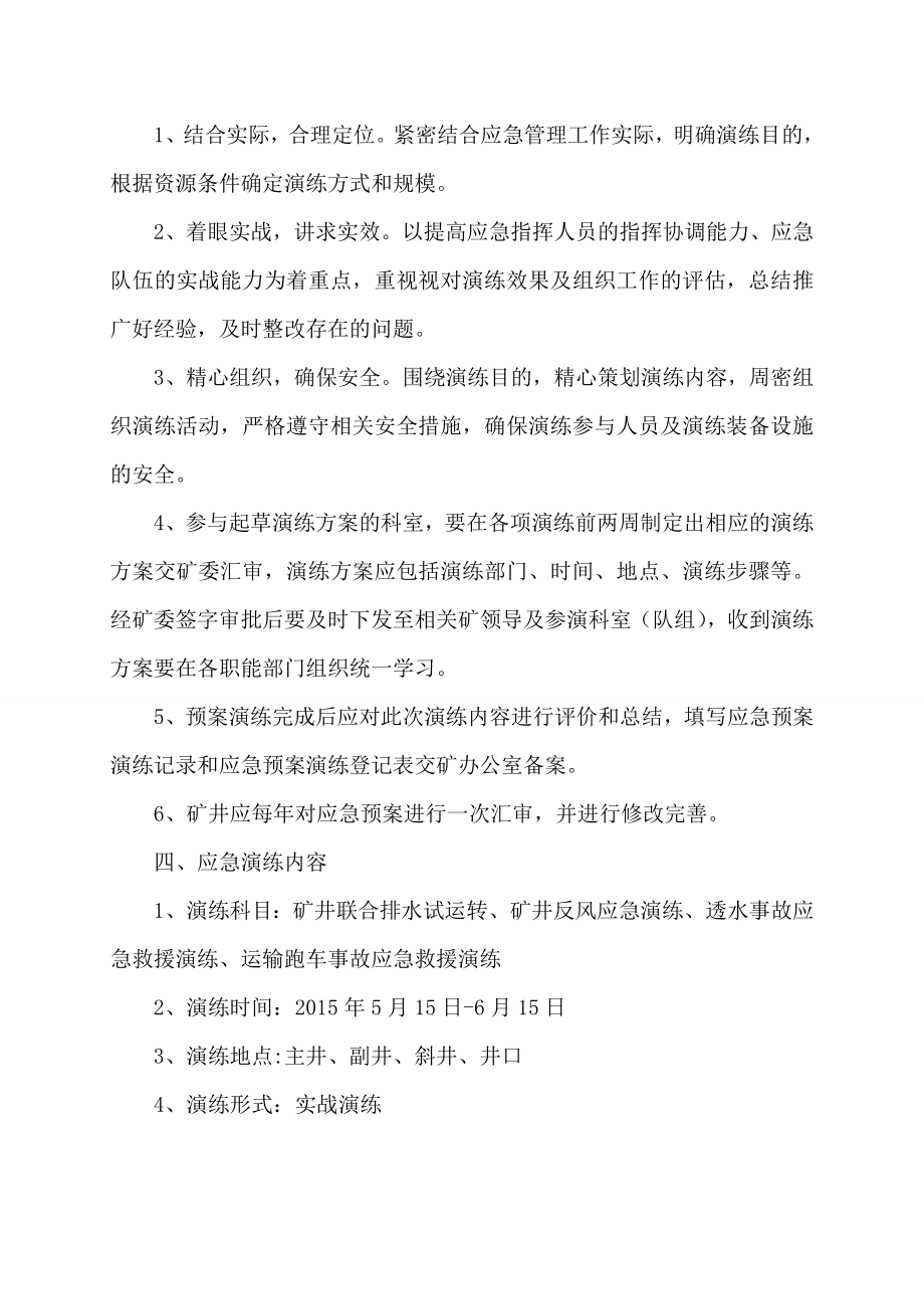 煤业公司应急救援预案演练计划.doc_第2页