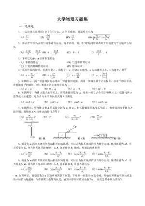 大学物理习题集.doc