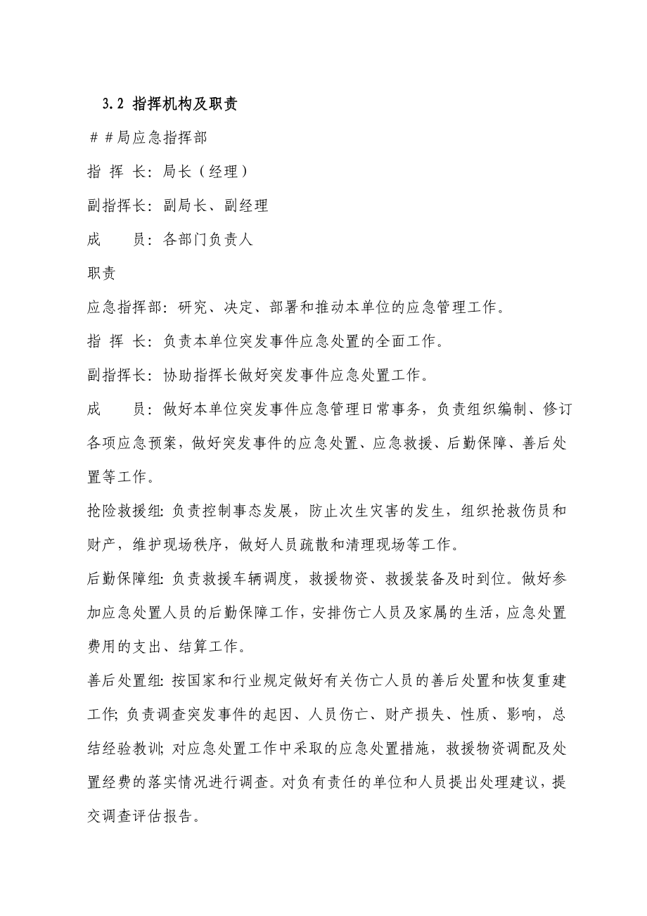 烟草专卖火灾事故专项应急预案.doc_第2页