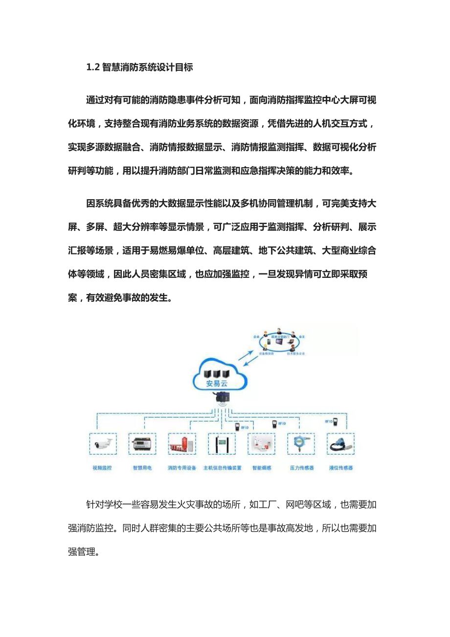 最新智慧消防项目方案：智慧消防可视化系统解决方案资料.docx_第2页