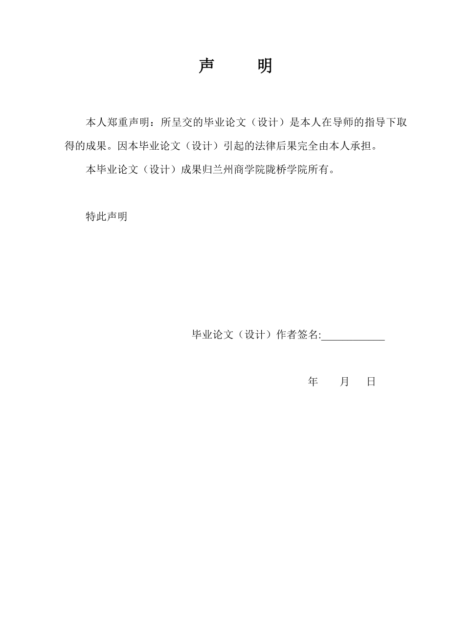 关于资产减值会计问题的研究毕业论文1.doc_第2页