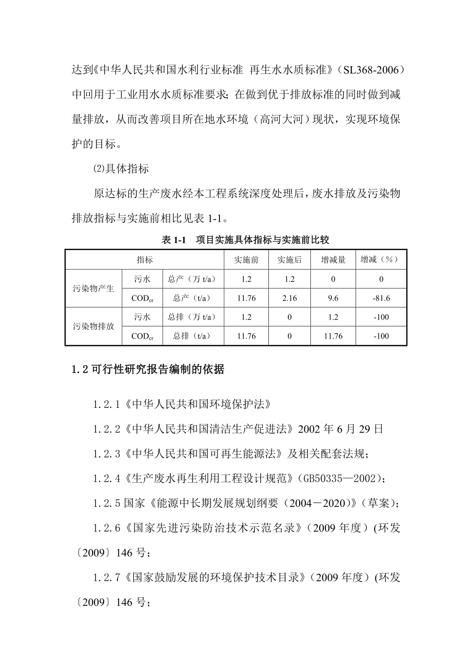 有机废气处理可行性研究报告.doc_第3页