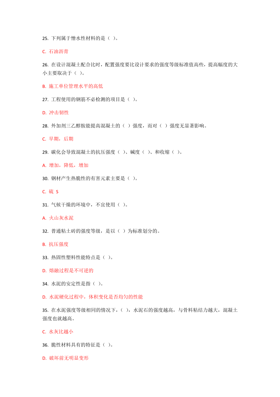 建筑材料参考资料.docx_第3页