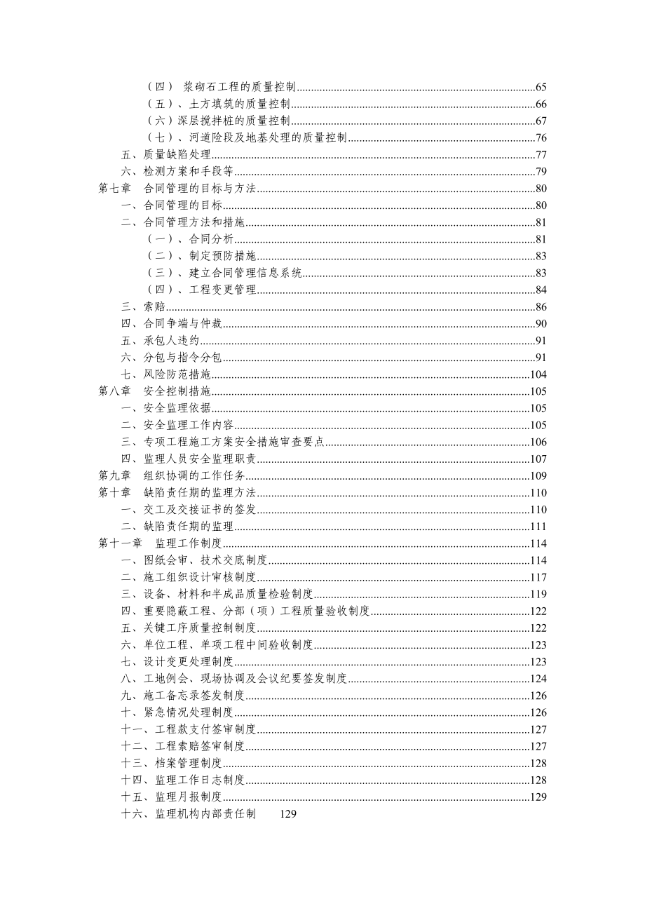 如东县洋口运河农桥及喇叭口整治工程监理大纲.doc_第2页