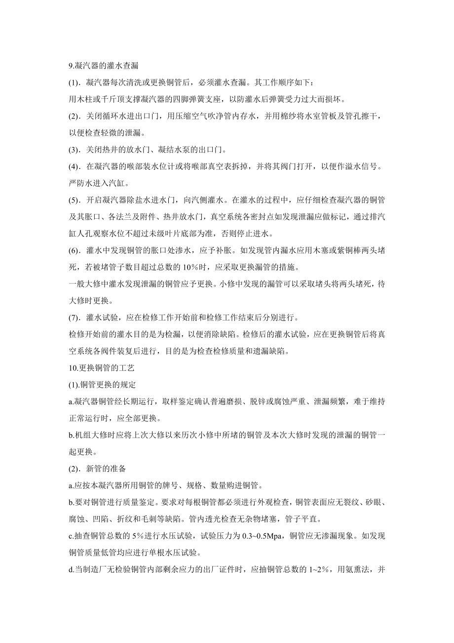 凝汽器作业指导书.doc_第3页