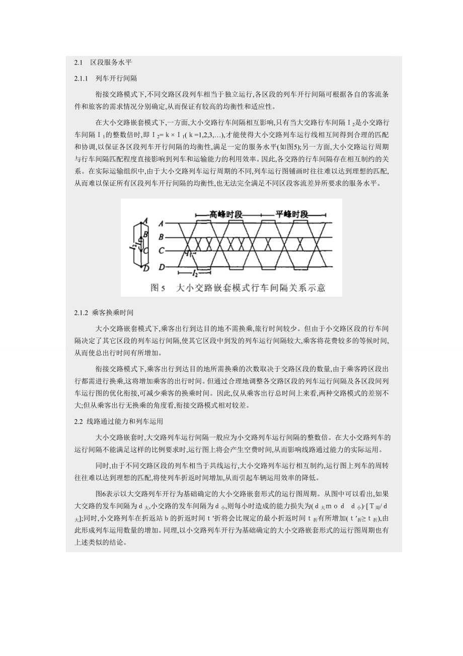 市域快速轨道交通线路列车运行交路研究.doc_第3页