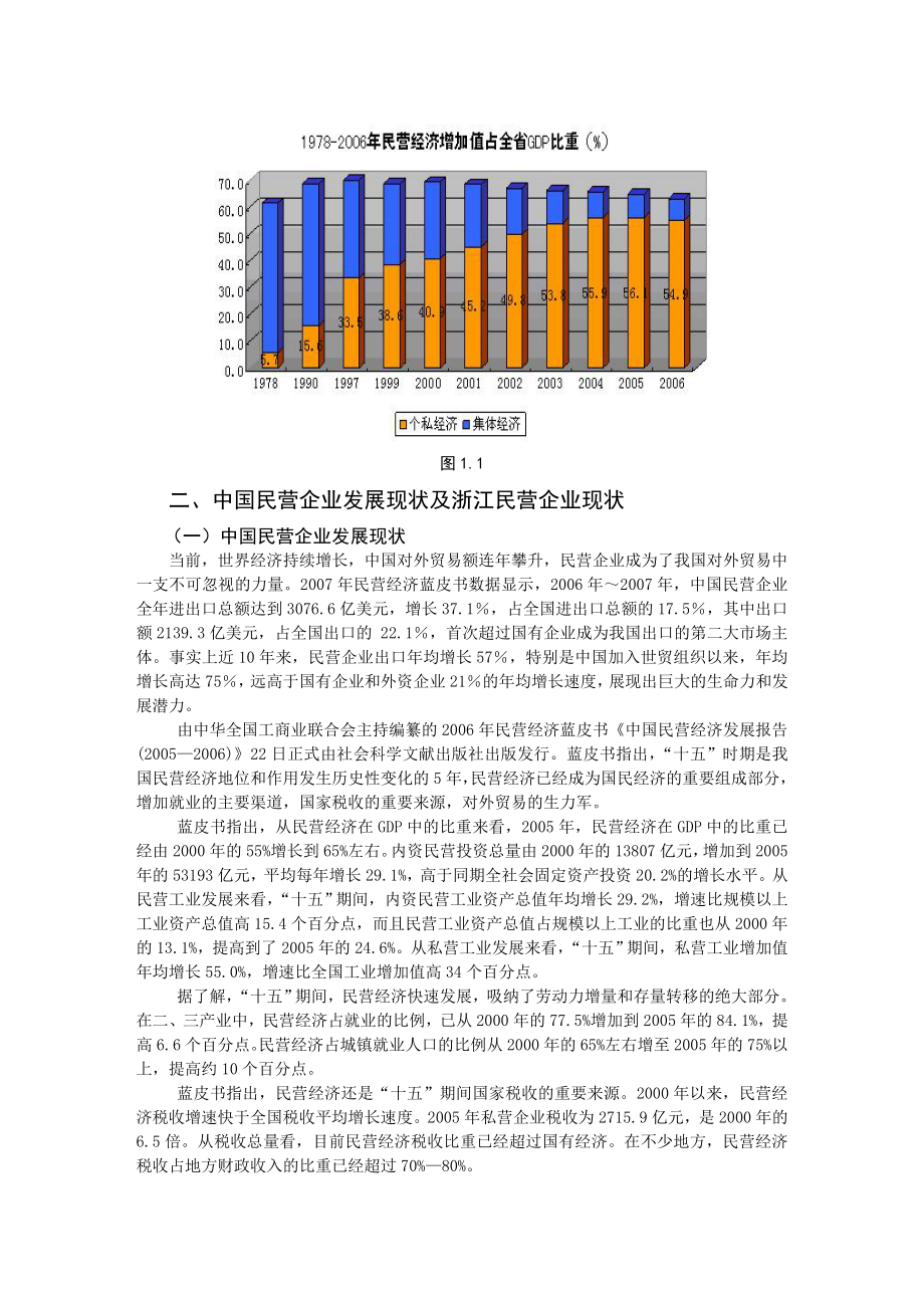 毕业论文民营企业出口占GDP比重与贸易顺差的关系分析.doc_第3页