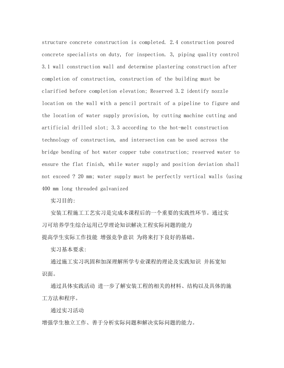 建筑设备安装识图与施工工艺.doc_第2页