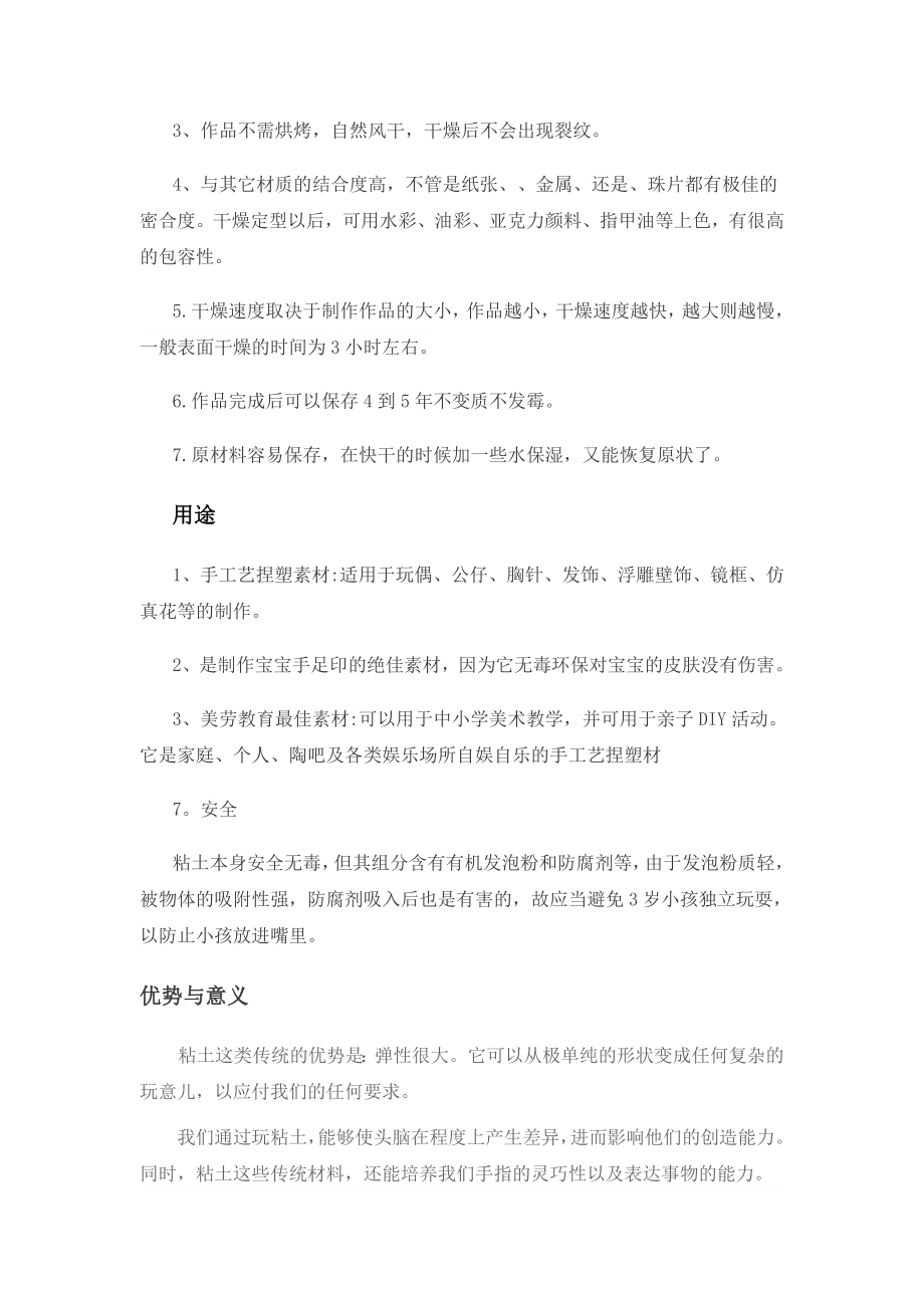 多彩的超轻粘土教案.docx_第2页