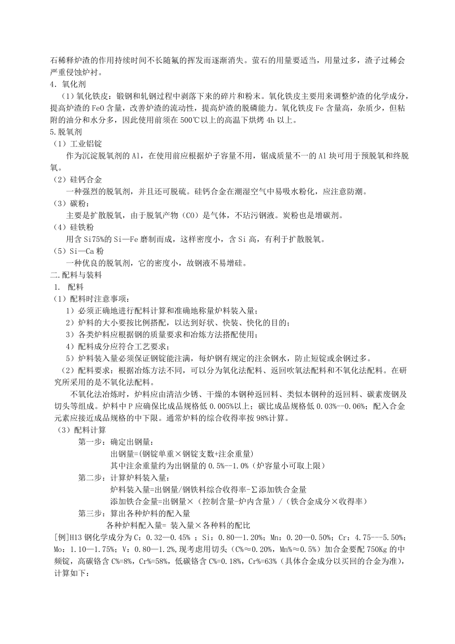 中频炉冶炼工艺资料.doc_第2页