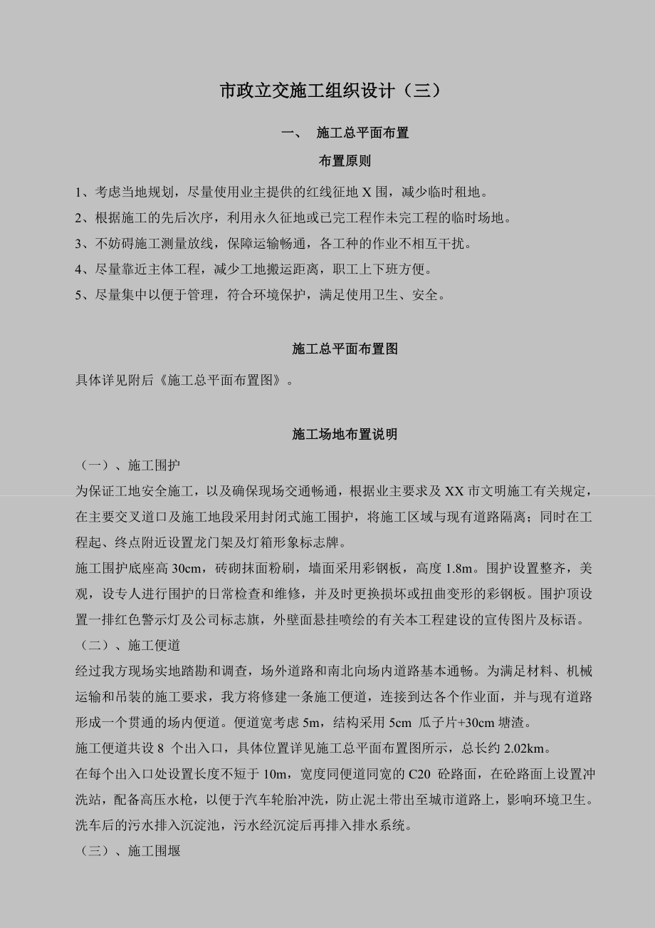 市政立交施工组织设计(三).doc_第1页