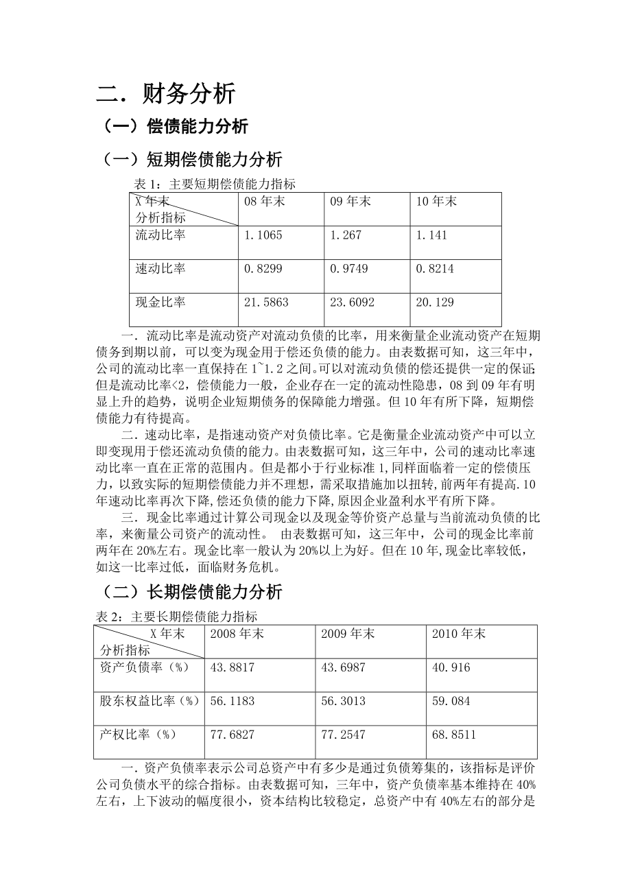 财务管理课程设计4.doc_第2页