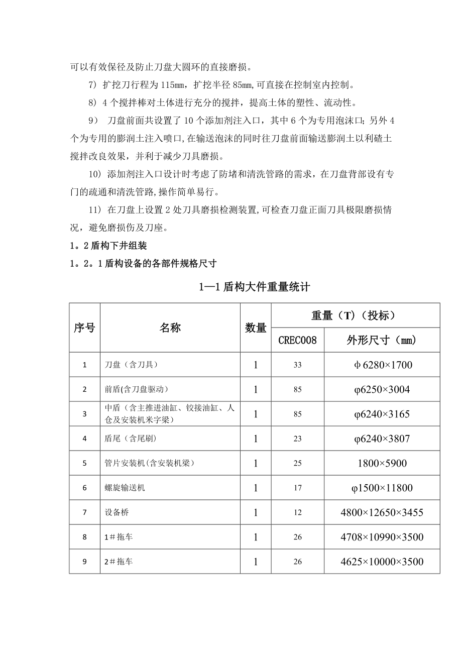 复杂盾构法施工技术.doc_第2页