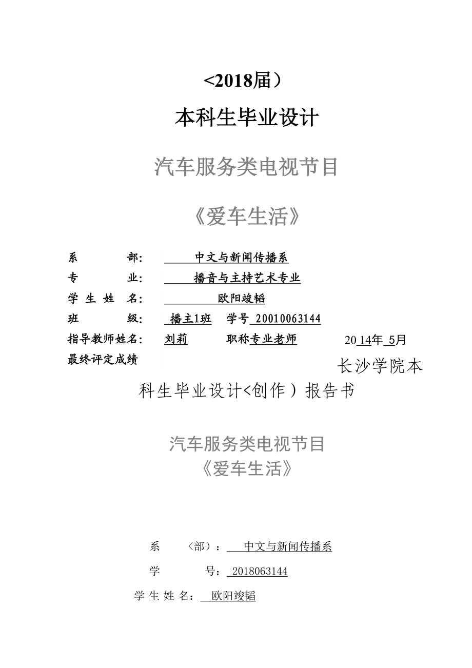 播音毕业设计方案资料完整冯青.doc_第3页