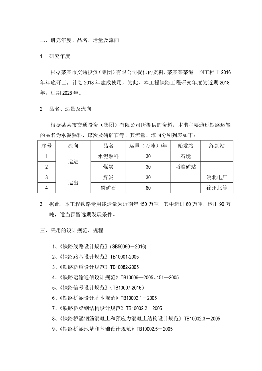 工程铁路专用线工程项目建设可行性研究报告.doc_第3页