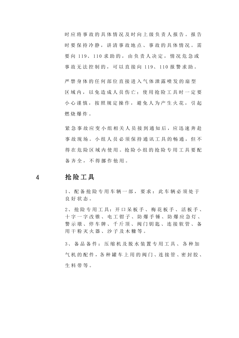 CHG加气站抢险预案.doc_第3页