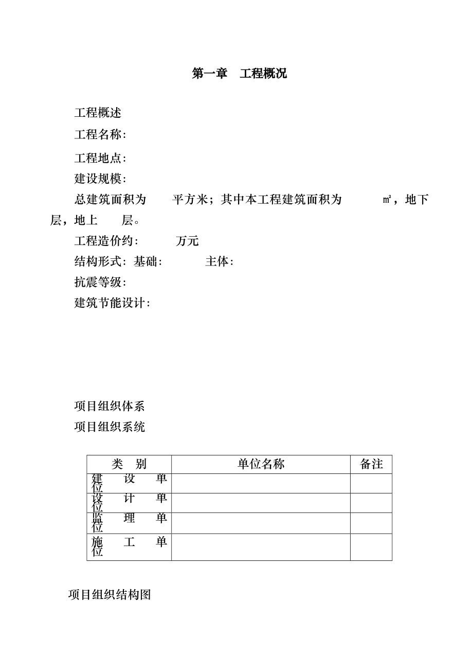 建筑节能监理实施细则房建.doc_第3页