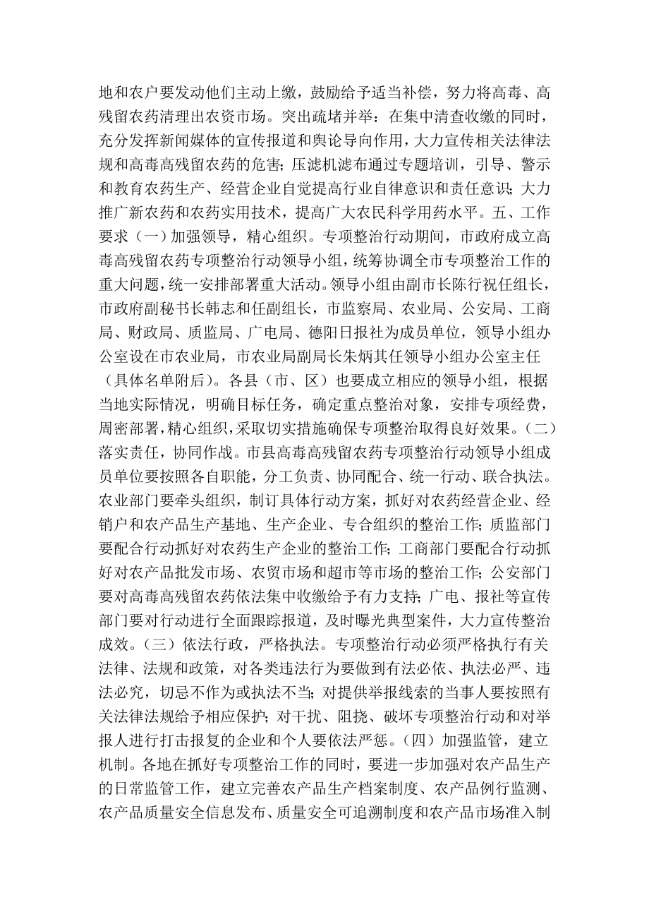 市高毒高残留农药专项整治行动实施方案.doc_第2页