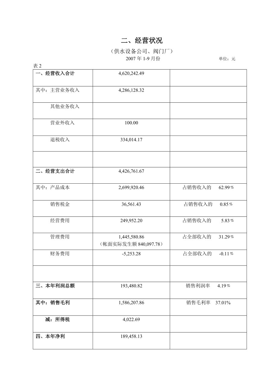 尽职调查财务情况汇报.doc_第3页