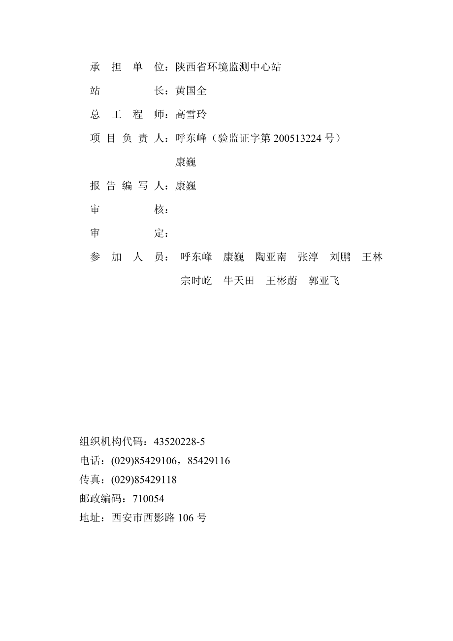 集输焦炉煤气替代乙烯焦油工程竣工验收监测表.doc_第2页