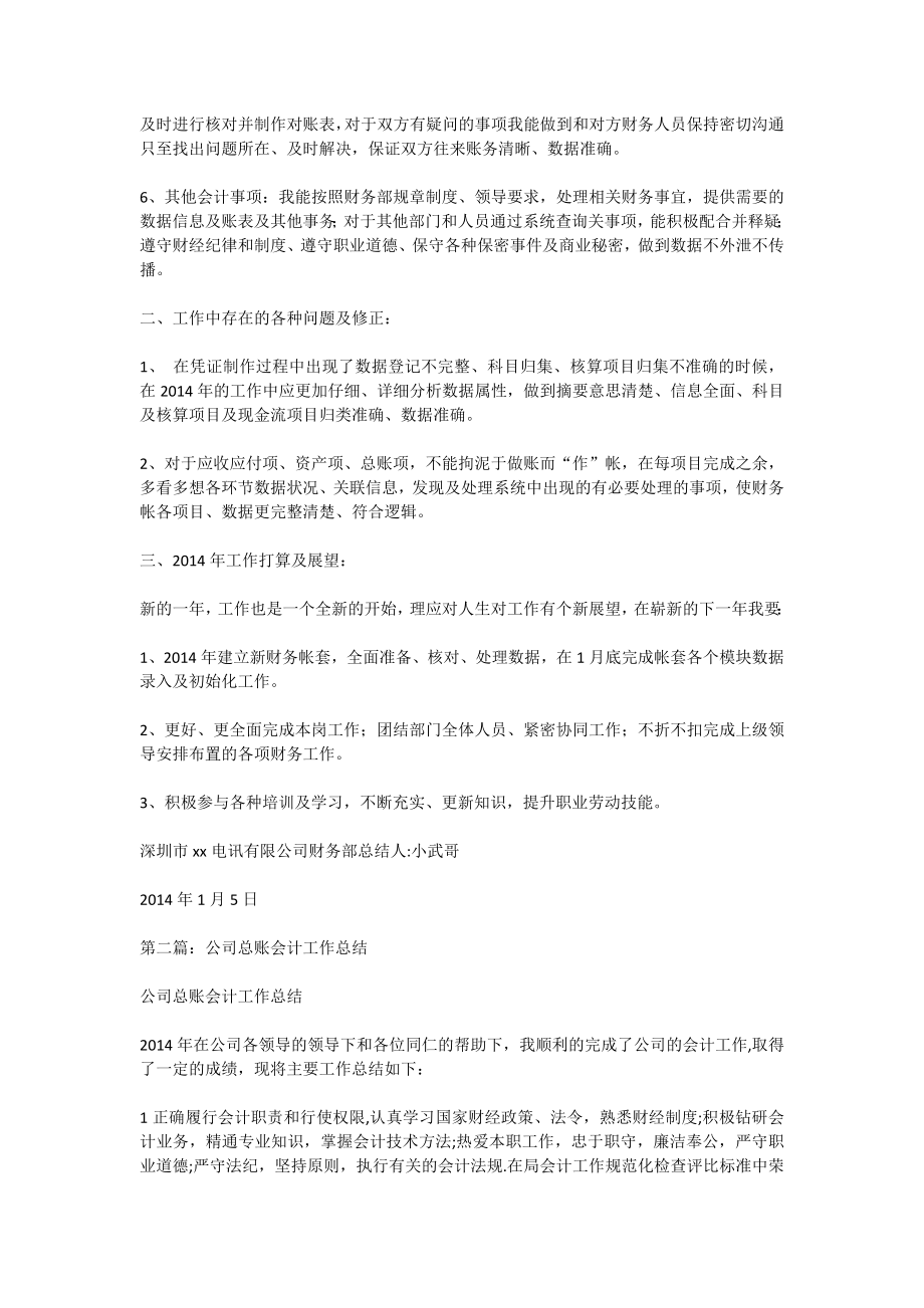 医院总账报表会计工作总结.doc_第2页