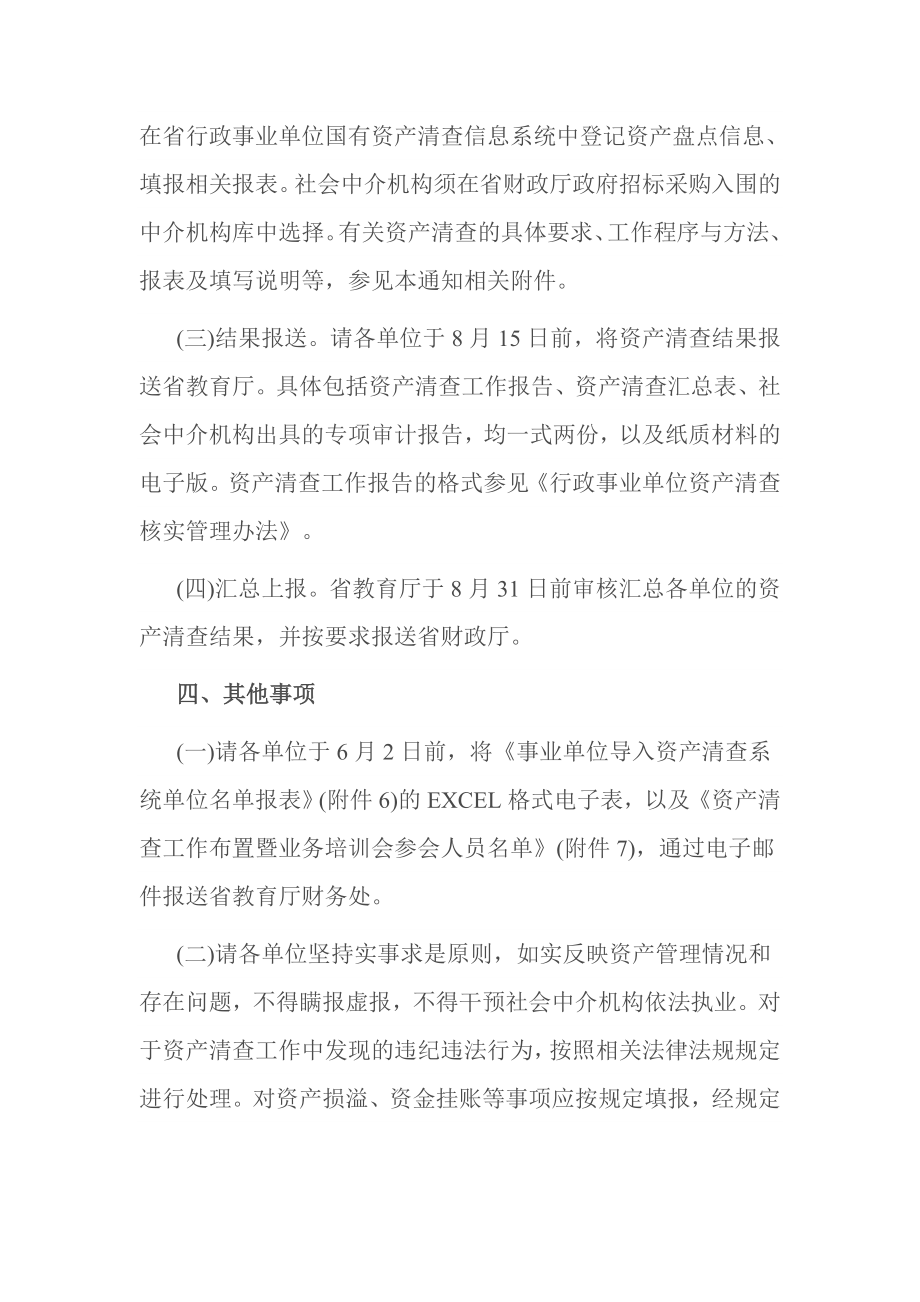 教育厅关于认真做好国有资产清查工作的通知.doc_第3页