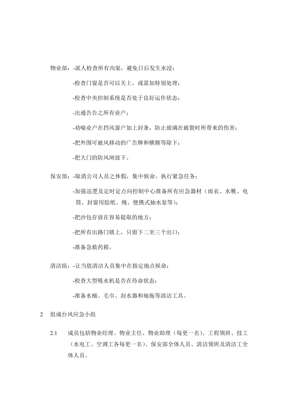 物业突发事件应急处理方案.doc_第3页