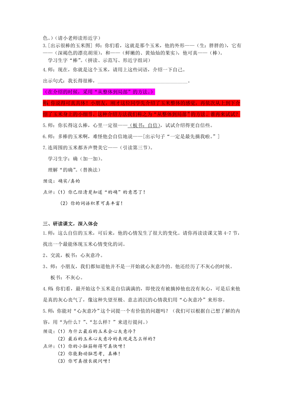 26.最后的玉米.doc_第2页